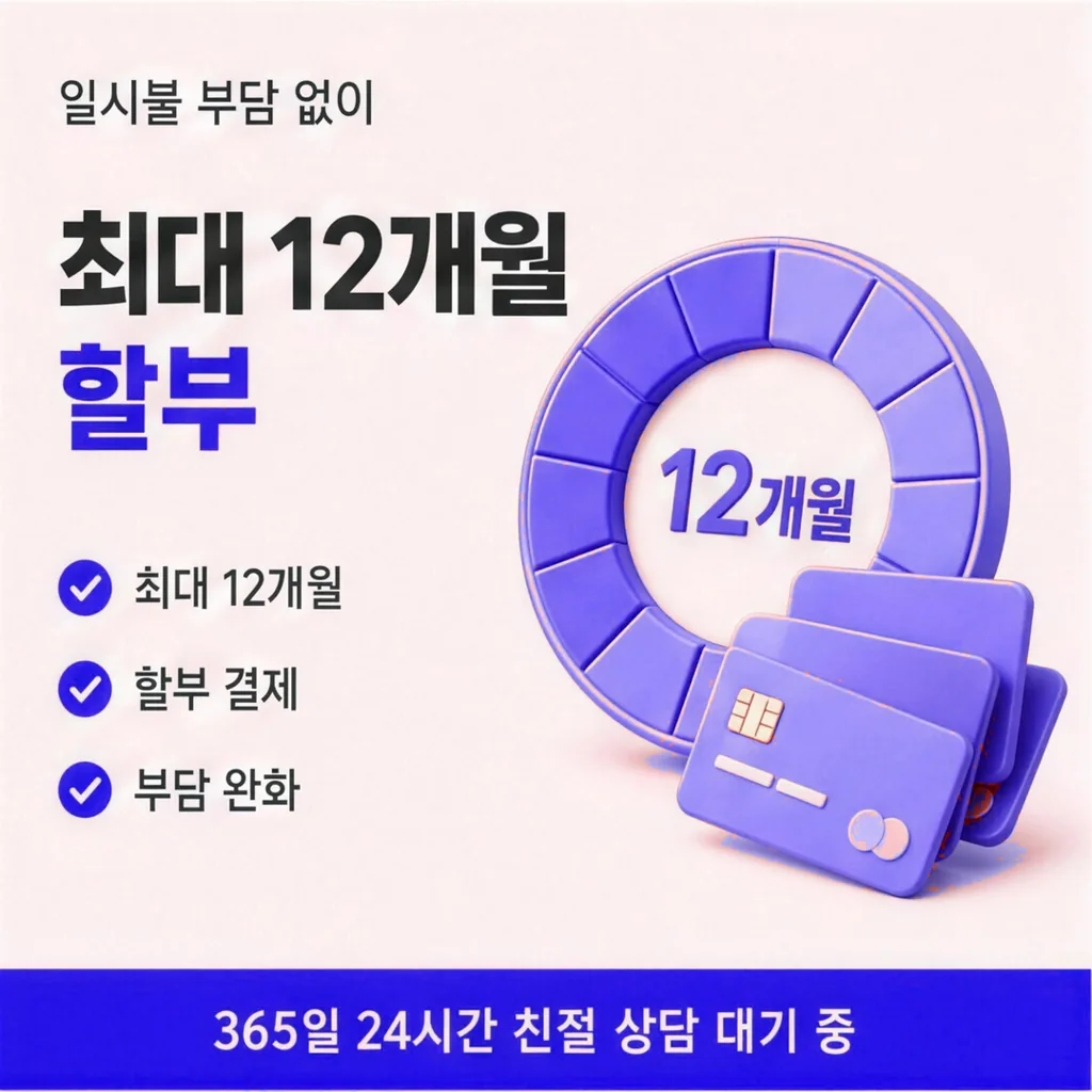 신용카드현금화 할부 수수료