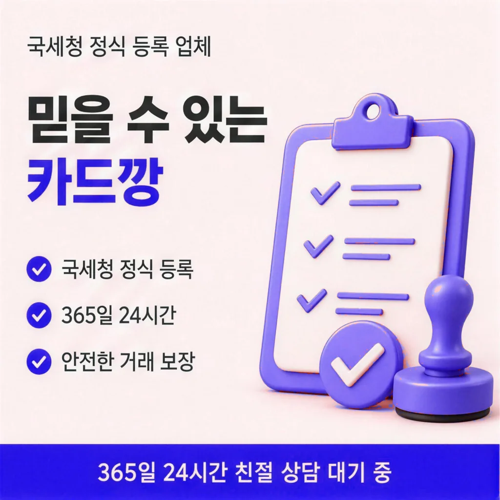 신용카드현금화 할부 상담 안내